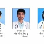 बिहार नीट काउंसलिंग के रिजल्ट में गोल के छात्र बने राज्य टॉपर
