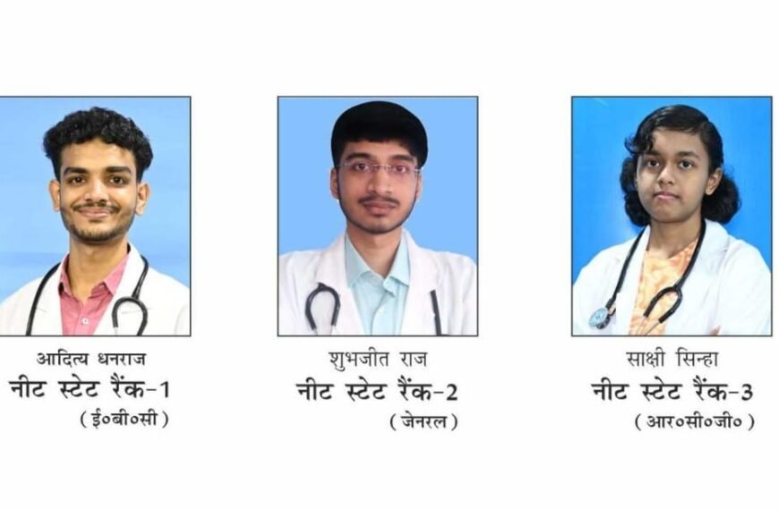 बिहार नीट काउंसलिंग के रिजल्ट में गोल के…